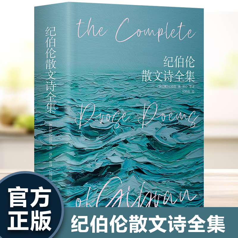 纪伯伦散文诗全集世界名著