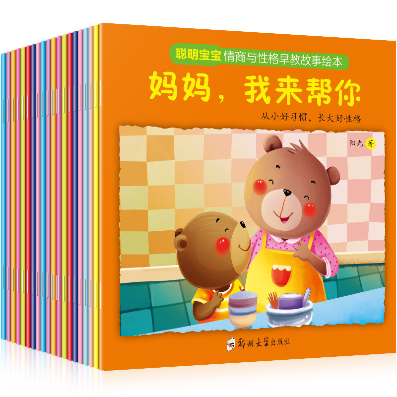 全套20册儿童情商与性格培养绘本 幼儿3-4-5-6岁故事书睡前故事书籍 适合三四五六到7-8周岁的幼儿园小班大班中班小孩读物早教阅读|msdalam kategori buku/Magazine/akhbar, buku kanak-kanak/Tambahan, lukisan/kartun/komik/cerita kartun - dari Buy2taobao.com untuk memberikan perkhidmatan ejen Taobao profesional membeli