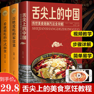 全套3册】舌尖上的中国美食书传统美食百姓爱吃的家常菜一看就想吃的中式面食全套正版菜谱食谱零基础教程书籍美食书做法大全 家用