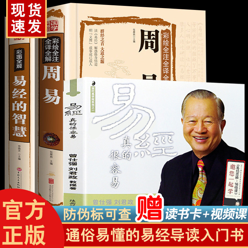 现货全3册 易经真的很容易 曾仕强讲解 周易全书正版原版白话文版入门基础知识书国学书籍全集图解易传易经的奥秘原著经典怎么样,好用不?