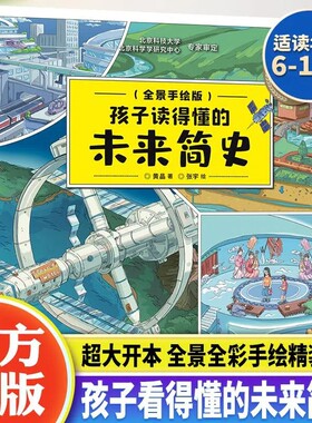 孩子读得懂的未来简史