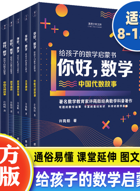 全6册 给孩子的数学启蒙书 你好数学  孩子的数学启蒙书许莼舫一二三四五六年级数学作业本思维训练漫画摩比爱数学练习题公式大全