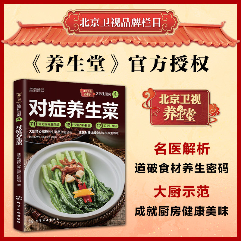 对症养生菜食谱大众菜谱正版居家常备养生菜谱家常菜做法教程大全大厨精心指导养生菜品烹制全程名医对症详解食材菜品养生功效