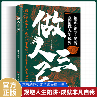 做人三忌在困境中寻找机遇