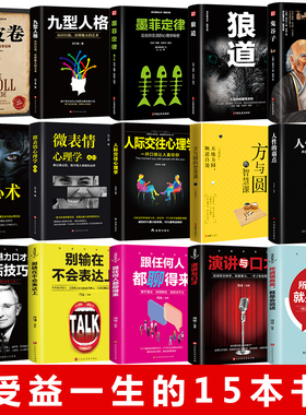 鬼谷子全套15本鬼谷子全集正版原著原版狼道十本读书抖音同款玩的就是心计鬼谷子绝学智慧谋略攻心术书籍东方热销书籍排行榜