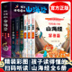 原版 孩子读得懂 全套国学经典 通史书籍畅销书 全集6册正版 现货儿童版 山海经 全译彩图珍藏版 观山海青少年学生图文白话文版