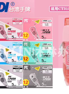 SDI手牌修正带替换芯日本进口盒装CT-315/325通用静音学生10M/12M