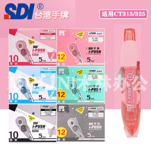 sdi手牌修正带替换芯通用10m/12m