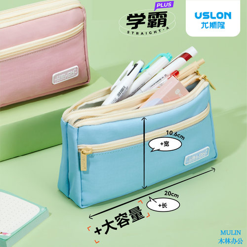 USLON尤斯隆学霸PLUS双层大容量文具收纳学生学习笔袋尼龙布轻便