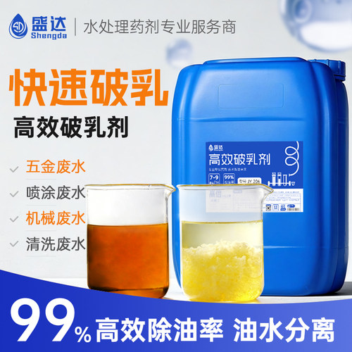 破乳剂含油乳化液切削液机械加工 工业污水处理剂油水分离絮凝剂