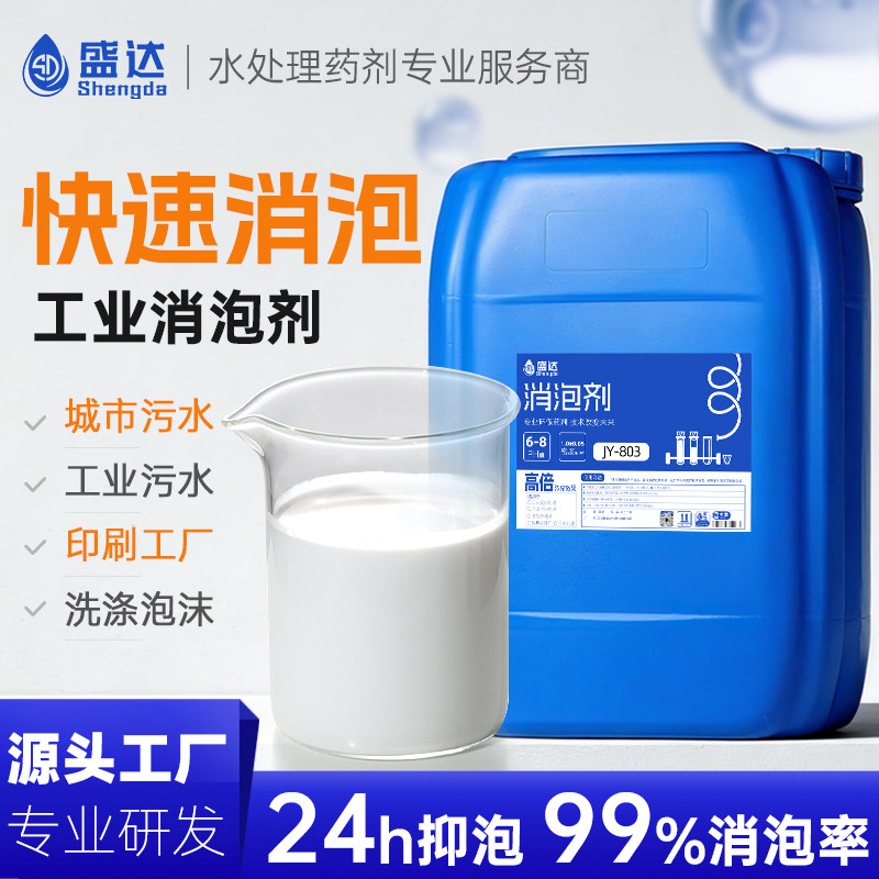 工业消泡剂有机硅液体聚醚污水处理纺织去泡剂造纸涂料高浓度去沫