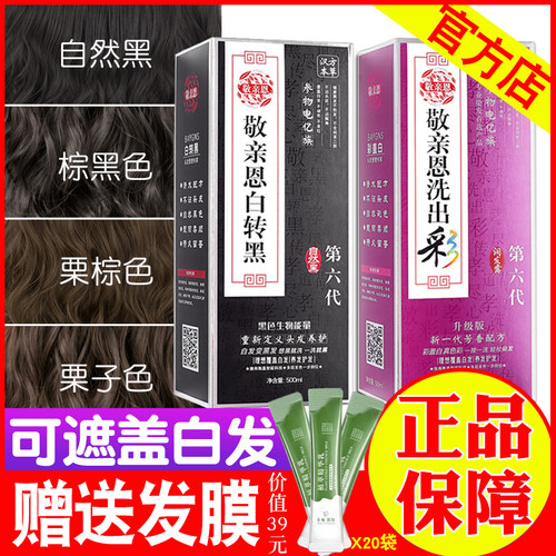 买正品敬亲恩染发剂选择官方店