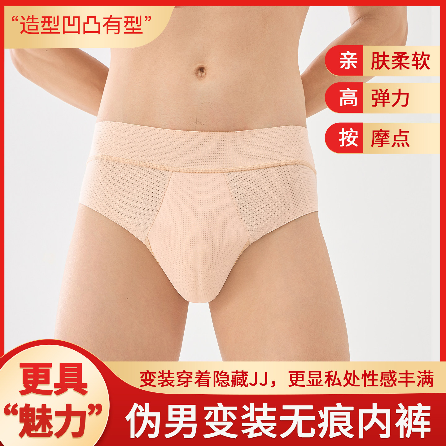 伪阴内裤伪娘内裤变装专用透气大佬隐藏jj鲍鱼线假阴裤男士内裤,女士内衣/男士内衣/家居服,男三角内裤,淘宝优惠券,粉丝福利购,淘宝优惠卷