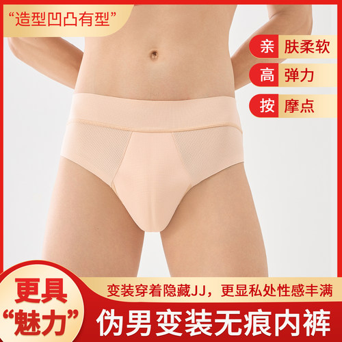 伪阴内裤假阴裤伪娘内裤