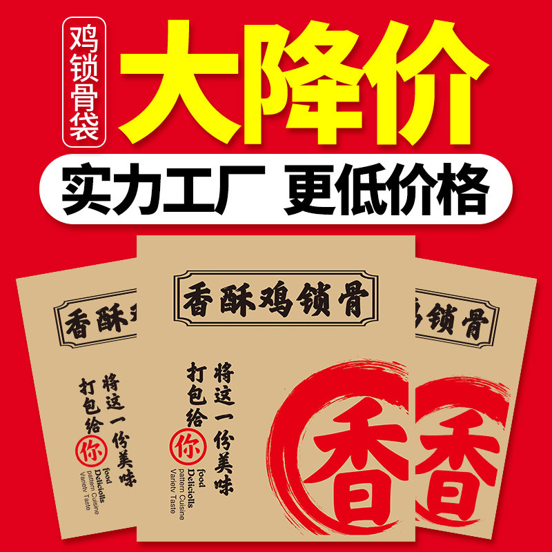 香酥鸡锁骨纸袋防油纸袋