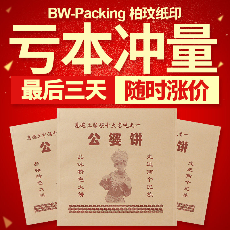 防油纸袋公婆饼纸袋牛皮纸袋