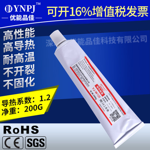 厂家供应 YJ-W120 导热硅脂 CPU散热 LED导热膏200G白色