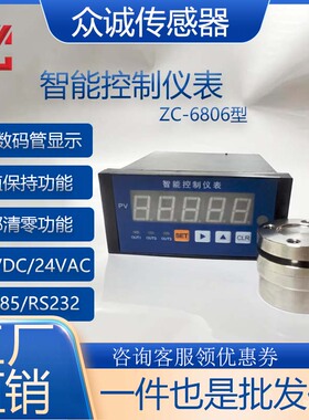 称重显示器力值显示仪表称重配料智能控制器峰值拉力仪ZC-6806