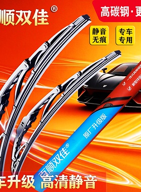 适用长安A600/欧尚有骨雨刷片器高清静音长安A600/欧尚高碳钢雨刮
