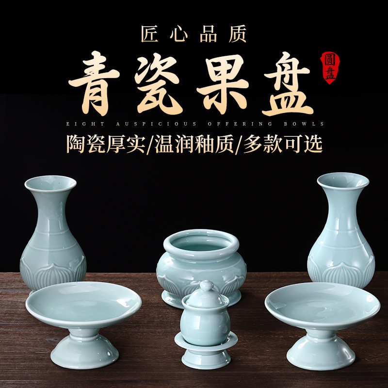 青瓷莲花大套装供佛家用摆件佛前陶瓷果盘香炉水杯花瓶烛台全套