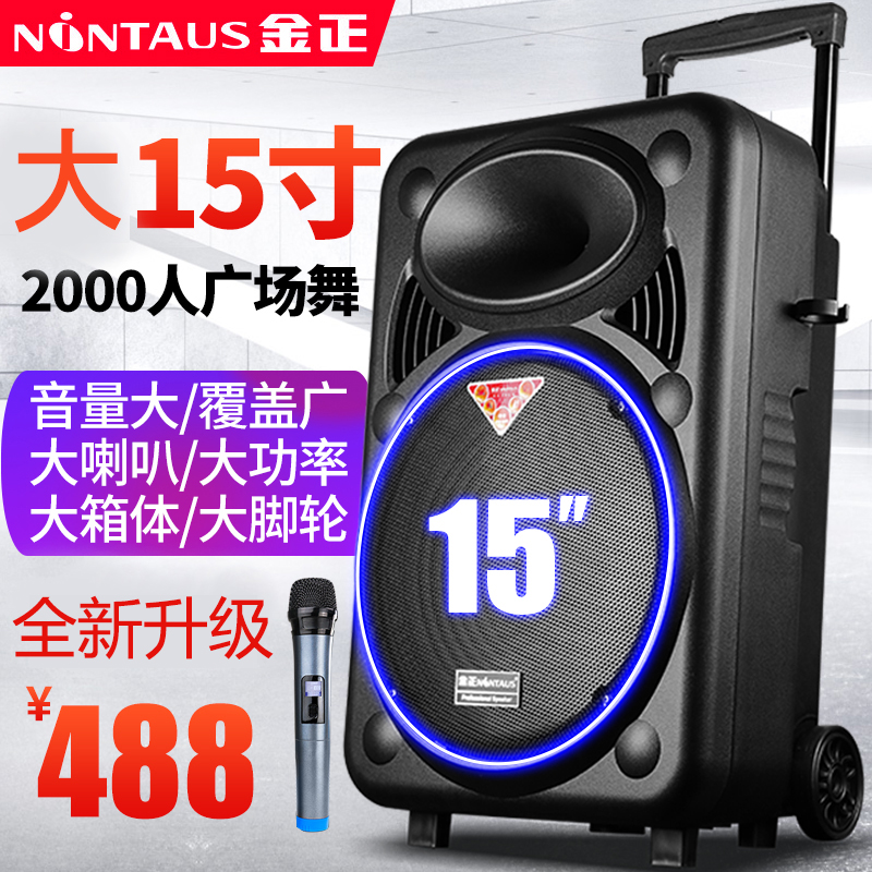金正广场舞音响15寸/18寸户外音箱K歌大功率无线蓝牙大音量重低音户外音响