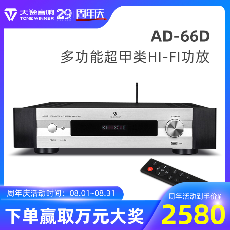 Winner/天逸AD-66D超甲类合并式功放hifi发烧无线蓝牙USB无损播放在类目 影音电器, Hifi音箱/功放/器材, 功放中 - 来自Buy2taobao.com提供专业的淘宝代购服务