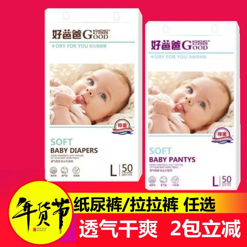 发2包好爸爸好妈妈纸尿裤宝宝婴儿拉拉裤一体裤尿不湿男女学步裤,婴童尿裤,拉拉裤/学步裤/成长裤正装,淘宝优惠券,粉丝福利购,淘宝优惠卷