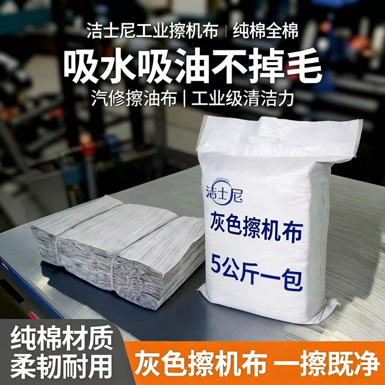 洁士尼纯棉灰色擦机布汽修家具厂首选吸水吸油不掉毛抹布5公斤装