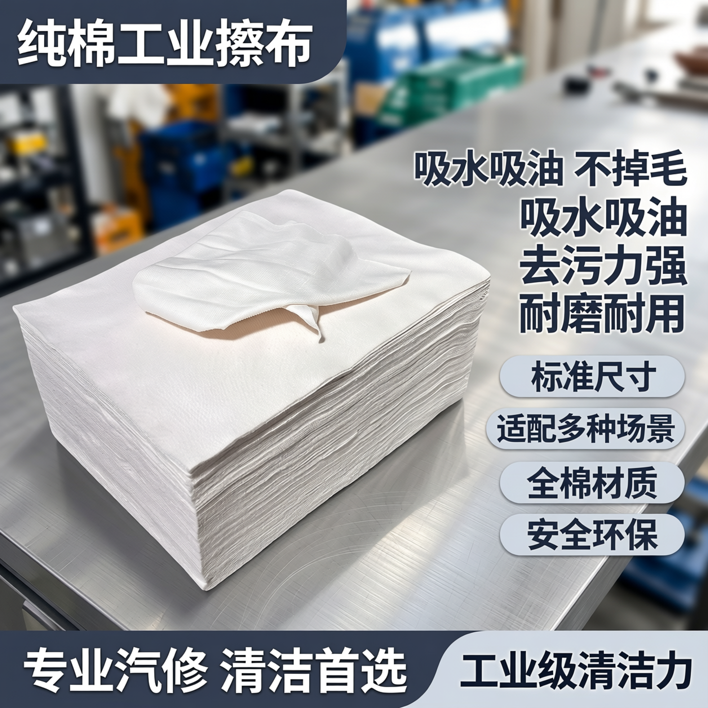 擦机布工业抹布白色标准纯棉全棉汽修擦油布吸水吸油不掉毛去污