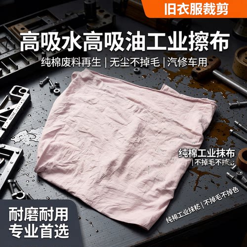 工业擦机布纯棉碎布吸水吸油
