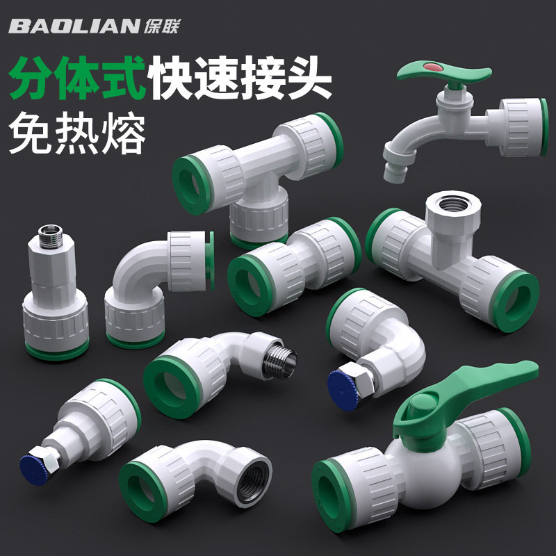 德国进口ppr水管快速接头免热熔快插20pe球阀三通快接弯头直插活