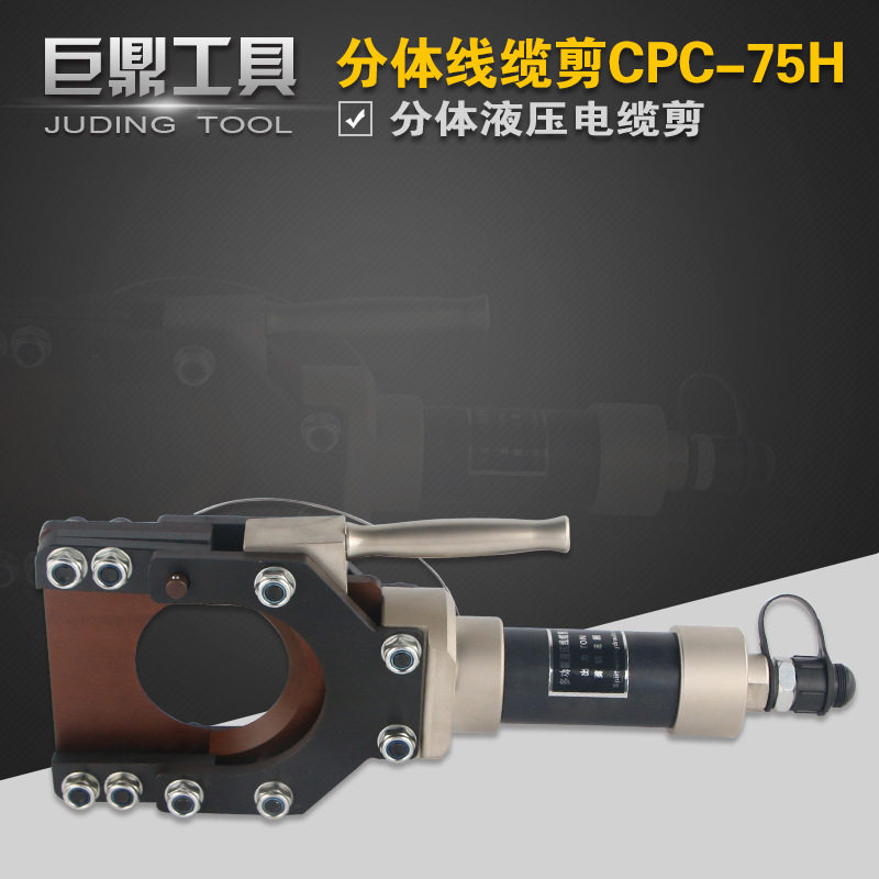 德国进口分体式液压电缆剪线缆剪刀CPC-75H 剪线钳断线钳铜铝铠装