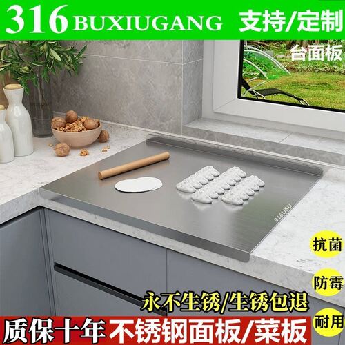 316不锈钢面板家用抗菌防霉定制食品级台面擀面和面揉面案板菜板