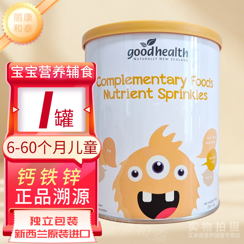goodhealth好健康钙铁锌营养包6-60个月婴幼儿宝宝儿童辅食营养