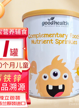 好健康宝宝辅食营养素新西兰进口