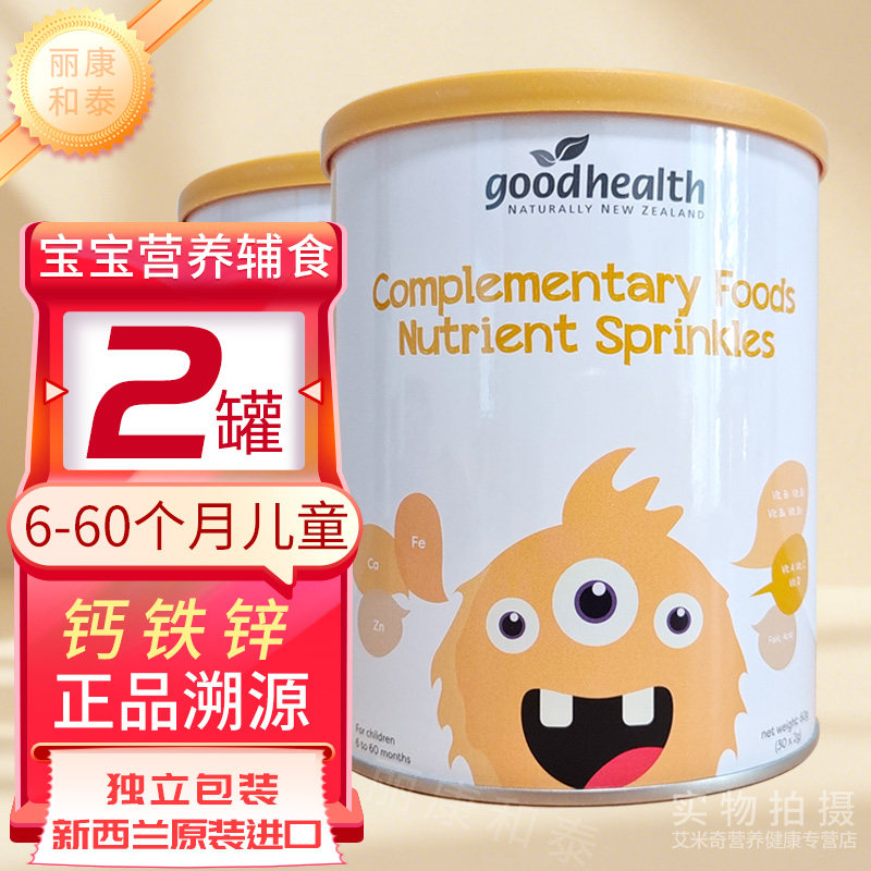 goodhealth好健康钙铁锌营养包6-60个月婴幼儿宝宝儿童辅食2罐装