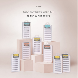 solone宛若天生免胶假睫毛8款可选