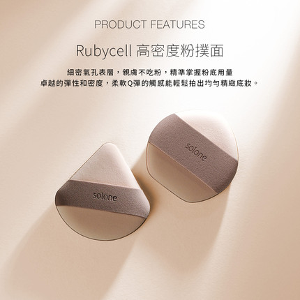 solone双面慕斯气垫粉扑2个入