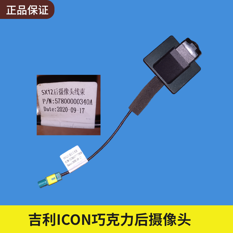 吉利ICON巧克力前摄像头后摄像头倒车影像360度全景