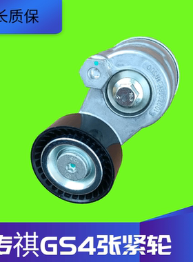 适配广汽传祺GS4GS5GS8发电机皮带涨紧器惰轮过渡轮张紧轮