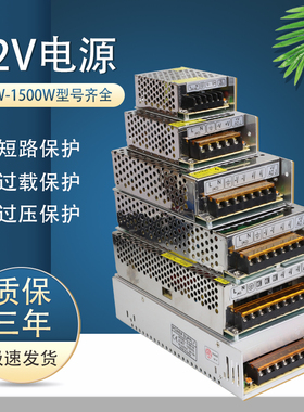 交流220v转直流12v5a10a15a20a30a开关电源监控led灯变压器60w120