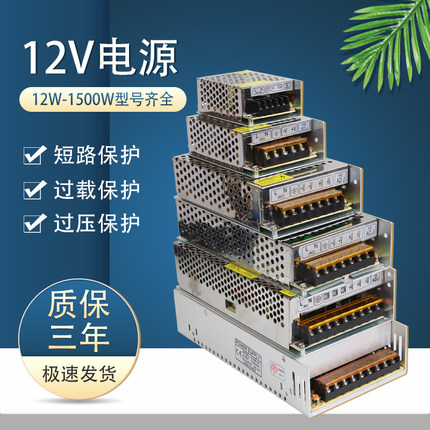 交流220v转直流12v5a10a15a20a30a开关电源监控led灯变压器60w120