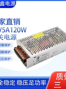 24V5A开关电源 24v120w工业PLC工控电源 LED监控电源 S-120- 24