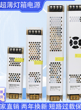 LED超薄长条软膜灯箱电源220V转直流12v24v低压灯带变压器300400w