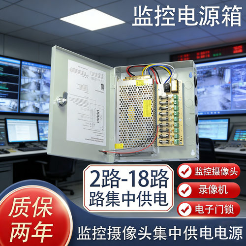 监控集中供电电源9路18路
