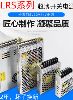 220v转5v12v24v直流LRS35w50w100w150w200w300w350w400w超薄电源