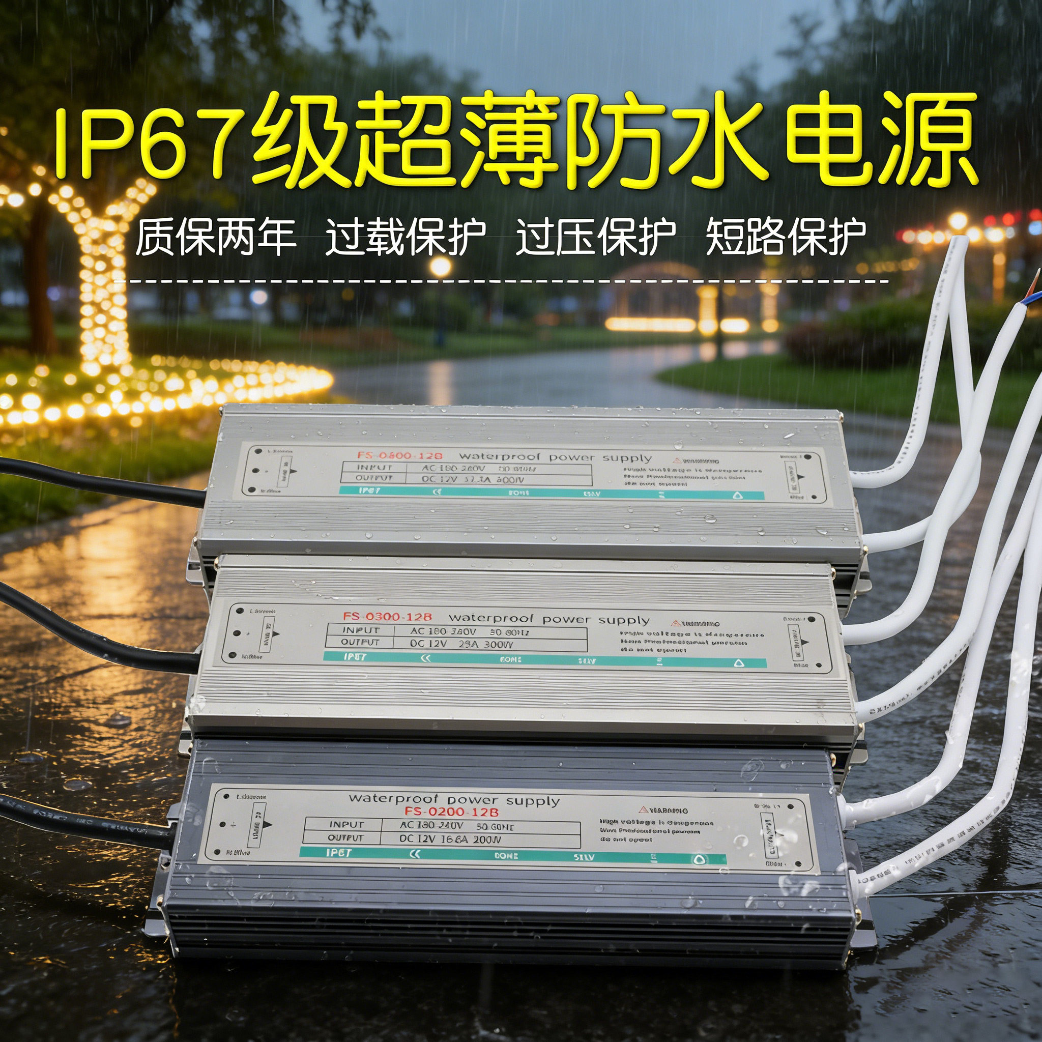 220V转12V24V防水LED电源10W20W30W直流60W80W100W变压器200W300W