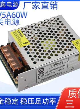 交流220v转直流12v5a开关电源12vLED灯条灯带监控摄像头转换器60w