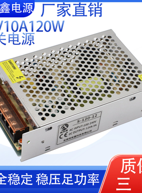 监控12V10A开关电源 120w集中供电电源摄像机LED电源 S-120-12