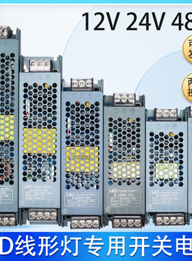 LED线形灯变压器220转12v24v48v低压灯带软膜广告箱内置电源条性